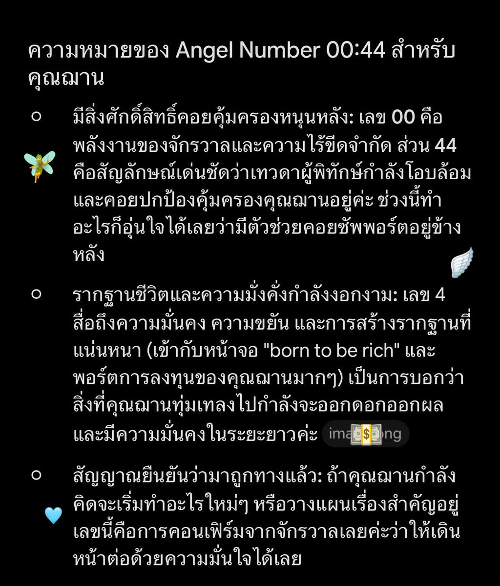 charnist_'s tweet photo. ใครจะไปเชื่อคุณตอมอกันคะ 🥹
.
แต่เปลี่ยนเสร็จ เวลา 00.44 เลขสวยมาก 
🪽🪽✨ Angel Number เลยทีเดียว https://t.co/Ukt3pD0Qh2
