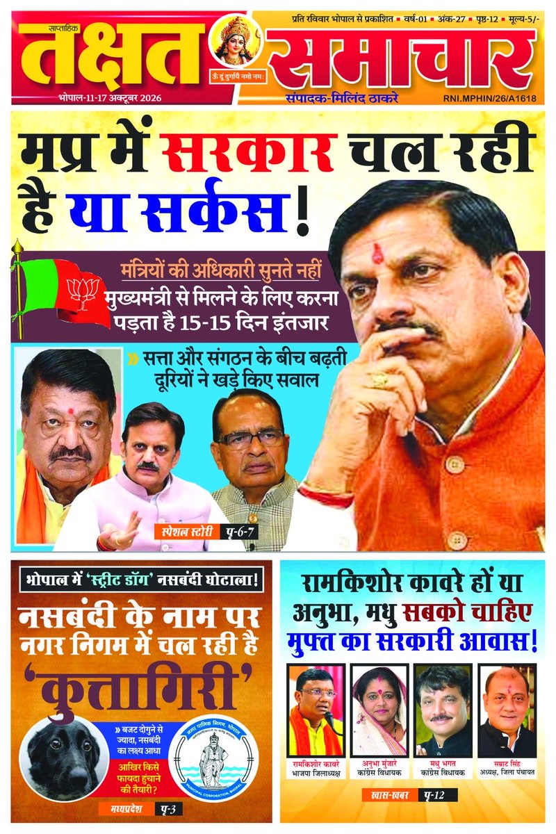 milindthakre's tweet photo. @CMMadhyaPradesh  @DrMohanYadav51  @bhopalcomm @INCMP https://t.co/JRJmUaWes3