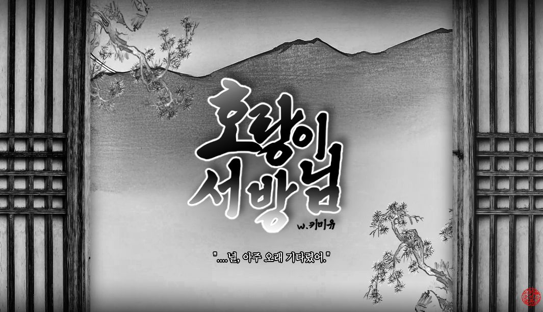 kimiyou0926's tweet photo. CoC 7th 팬메이드 동양풍 타이만 시나리오 <호랑이 서방님>을 배포합니다.

시집을 가다 범과 마주친 PC

범에게 잡아먹힐 뻔한 사내가 범을 ‘형님’이라 부르자 목숨을 건졌다는 이야기를 떠올립니다. 

그러니 당신 역시 살기 위해 다급하게 외쳐 봅니다.

“서, 서방님!”

🐯https://t.co/ZEf8BKR2Gj https://t.co/25PA3axl2e