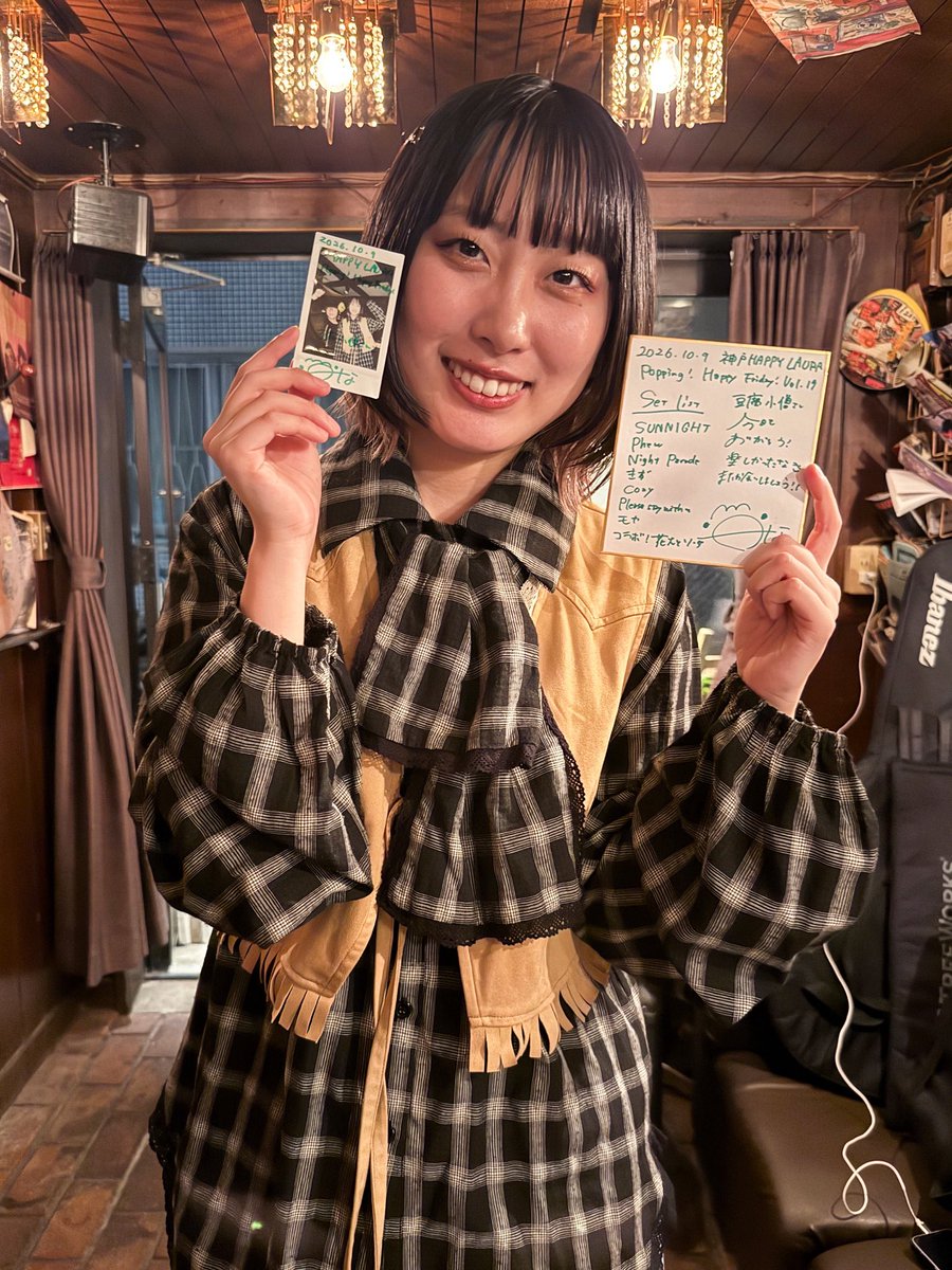 kotonichi's tweet photo. #石坪日菜  #HAPPYLAURA #PoppingHappyFriday

2026年10月9日、三宮HAPPY LAURAでの #やまだのぞみ ちゃんのマンスリー企画「Popping! Happy Friday! vol.19」にゲスト出演の石坪日菜さん😄

以前に一度京都東向日のSecond Roomsで、のぞみちゃんとの対バンの時に拝見して以来2度目ましてでした🙂

その時は特にご挨拶とかしていたわけではなかったんですが、この日現場に着いた時に「2度目ましてですよね？」と覚えていてくれたことにびっくり😳
観に行っただけの人まで覚えているのはちょっと驚きでしたが、でも覚えていてもらって嬉しかったです😄

以前Second Roomsで拝見した時はガーリー系の衣装で曲もポップな感じが多かったように思いましたし、アー写の感じもピンクでカワイイ感じなのですが、この日は古着ミックス的な重ね着のカジュアルな衣装で楽曲もオルタナティブな印象が強かったように思います🤔

よく通る綺麗な張りのある歌声で、また英語の歌詞の曲があったりとあまり今まで聴いたシンガーソングライターさんにはなかった部分もあって印象的でした😊

サブスクを聴いても思いましたが、やっている音楽の幅も広そうで、本人いわく「日によって違うかも」と、その日その日で見た目の印象や音楽も変わってくるのかもしれません🤔
実際 Second Rooms で聴いた時とセトリも全然違いましたし🎤

この日聴いた楽曲はどの曲も好きな感じでしたが、中でも「🎵Phew」と「🎵モヤ」という楽曲はよかったですね😆

あとギターの音がめちゃくちゃよかったです🎸
マンスリー企画の恒例というくらいの頻度でギターの弦を切ってるのぞみちゃんがこの日も弦を切って日菜さんのギターを借りてたんですが、いつも聴いている楽曲で聴くとギターの響きが全然違う！😳
今まで他のアーティストさんのギターも借りていましたが、ここまで違って聴こえたことはなかったので、ちょっとびっくりでした😆

のぞみちゃんが「オシャレな顔」と表現していましたが、パッと見モード系とか似合いそうな印象ながら、外見に似合わずよくしゃべるんだそうで、MCも面白かったです🤣
しっかりと大阪人でした😆

また食べることが大好きで、ライブ中も先に注文していたトンカツ定食が気になってお腹が反応したりとか、見た目の印象とは違って親しみやすい一面ありましたね😁

余談ですが、実はお誕生日が私と一緒だったのも親近感湧きました😊

1、2度観ただけではまだまだ底の見えないアーティストさん、また拝見できるのを楽しみにしています😄

2026.10.09
Popping! Happy Friday! vol.19 at.HAPPY LAURA
art.石坪日菜 @ishitsubohina 

🎶 セットリスト
1.SUNNIGHT
2.Phew
3.Night Parade
4.きず
5.Cozy
6.Please stay with me
7.モヤ

※動画は「🎵Phew」