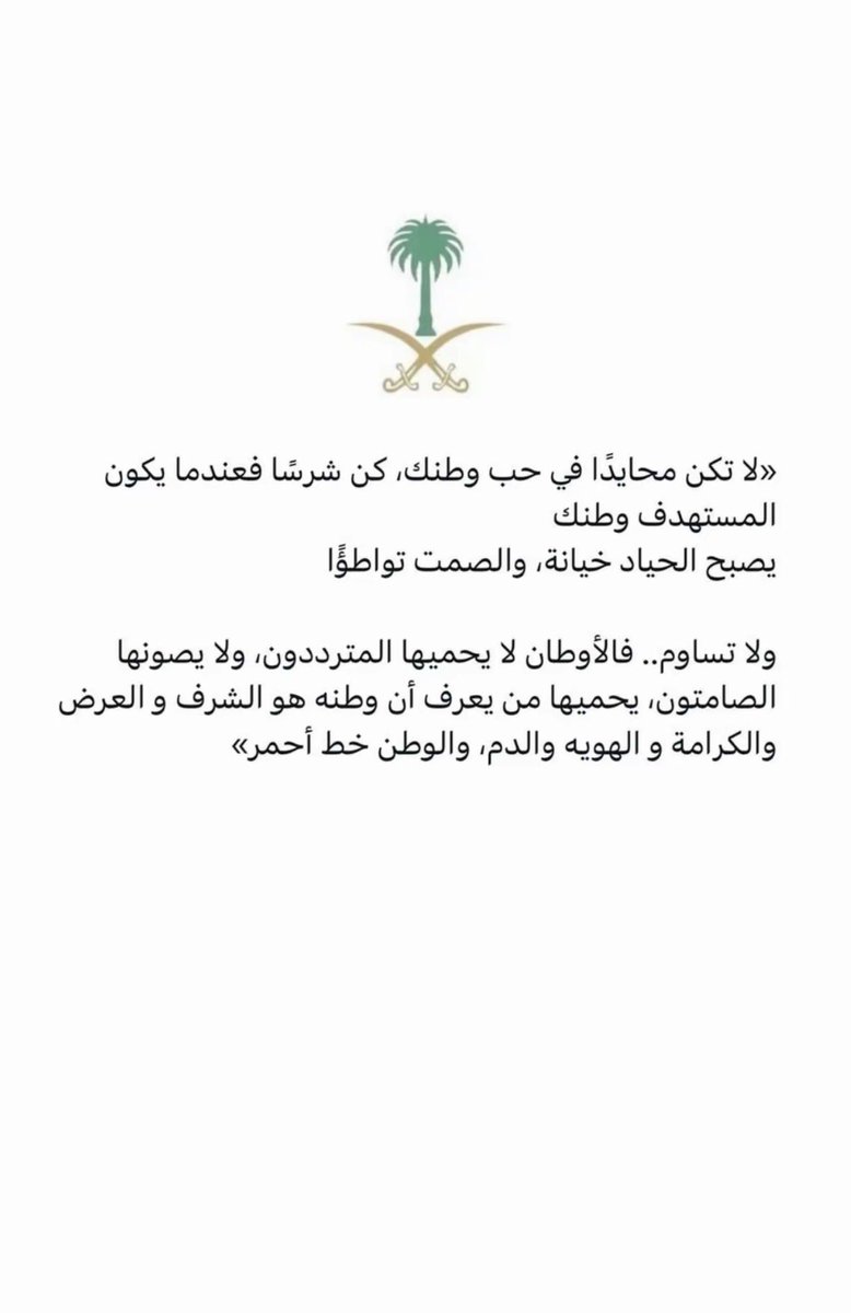 Wejo1d's tweet photo. #السعوديه_خط_أحمر https://t.co/T5J7akBaIF