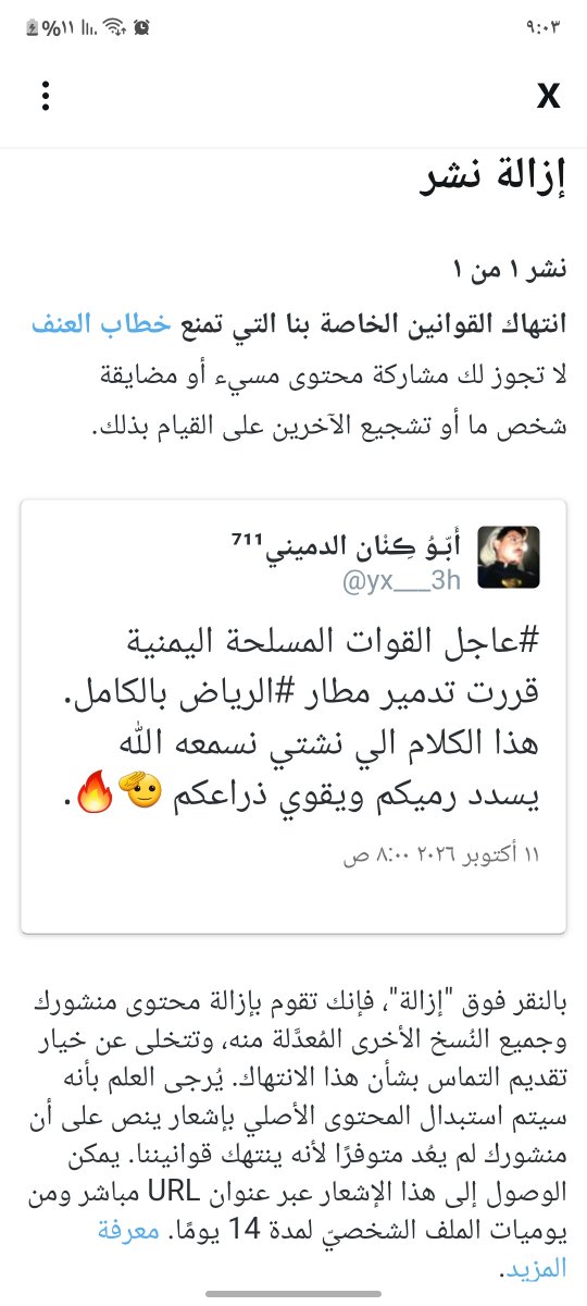 yx___3h's tweet photo. هجوم من الذباب الالكتروني التعوسي على الحساب فزعتكم ي رجال الله  
يشتوا يسكتونا عن الحق لكن لو يطير حساب بدلة الف حساب فوقهم فوقهم 
لو يبلفوا بايديهم وارجلهم. https://t.co/yAXD8ZFSB1