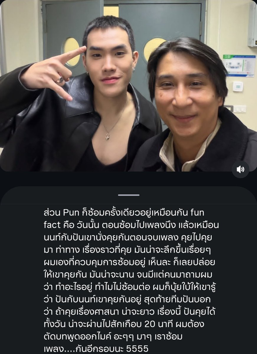 iamgrinz's tweet photo. พี่โน่ Music Director ของนนท์ พูดถึงน้องปันตอนซ้อมคอนเสิร์ต Arena Encore เอ็นดู เด็กคุยกับพี่นนท์จนเกือบไม่ได้ซ้อมต่อ😂 ที่บอกในคอนว่าคุยกันจริงจังมากคือเรื่องจริงเลยล่ะ คุยกันถูกคออะดิ 555555

ทางนี้ใจฟูน้า~ รอให้เค้าทำงานร่วมกันมาตลอด เห็นอะไรบางอย่างในตัวที่รู้สึกว่ามีอะไรคล้าย ๆ กัน ก็อยากให้เค้าได้คุยกัน แล้วมันก็เกิดขึ้นแล้ว หวังว่าอนาคตจะได้มีผลงานร่วมกันนะคับ อยากเห็นศิลปินที่รักทั้งสองคนร้องเพลงด้วยกันอีก นานแค่ไหนก็รอได้🥹🤍