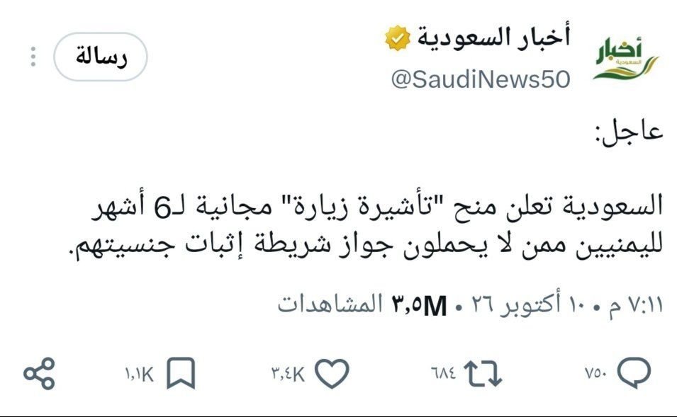 aalnaasi's tweet photo. إعلان السعودية منح تأشيرات بدون جوازات واستبعاد اليمنيين أصحاب الجوازات

ان الامر خطير وربما هو مقدمه لدخول مقاتلين اجانب قادمين من سوريه إلى اليمن عبر السعودية وذلك عبر مذكرات صادره من السفارة اليمنية مستقبلا!!! https://t.co/nYBjPONP7I