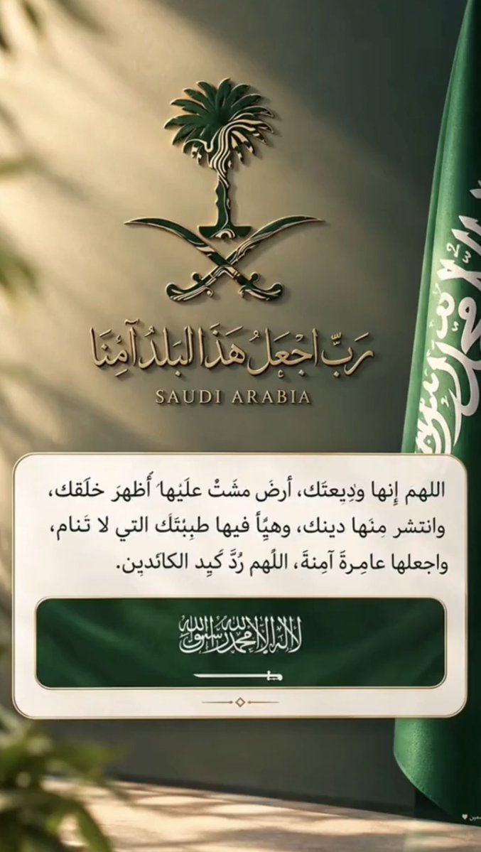 alsmthhhh's tweet photo. اللهم  احفظ المملكة العربية السعودية بحفظك  وانت خير الحافظين  ... https://t.co/jrspAngUD5