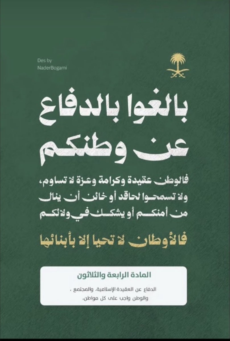 Glill4's tweet photo. (رَبِّ اجْعَلْ هَذَا الْبَلَدَ آمِنًا)

 #دافعوا_عن_وطنكم_وقيادتكم https://t.co/eLZRNn5Y7E