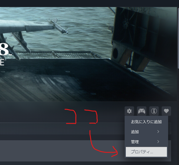 nolon_up's tweet photo. Steam版AC8早期購入特典のAC0もやるか！という人向けに。
私は初め起動方法がわからずだったので共有します。

Steamを起動→ライブラリ→AC8を選択→プロパティ→起動オプションから選ぶだけ！

困った方の助けになれば幸いです。
（※今後アプリ化もされるらしい！）
#エースコンバット８ #AC8 https://t.co/G2Xt5sDDqy