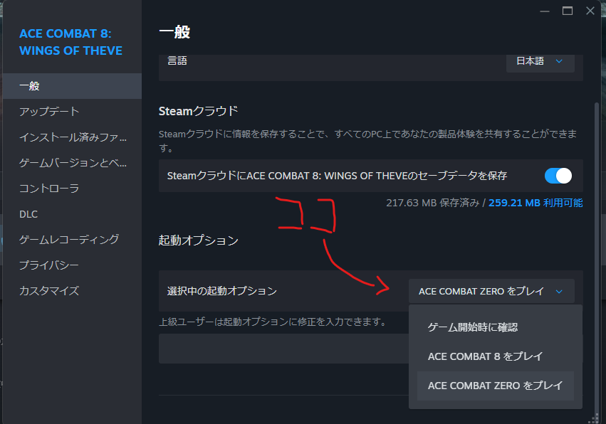 nolon_up's tweet photo. Steam版AC8早期購入特典のAC0もやるか！という人向けに。
私は初め起動方法がわからずだったので共有します。

Steamを起動→ライブラリ→AC8を選択→プロパティ→起動オプションから選ぶだけ！

困った方の助けになれば幸いです。
（※今後アプリ化もされるらしい！）
#エースコンバット８ #AC8 https://t.co/G2Xt5sDDqy