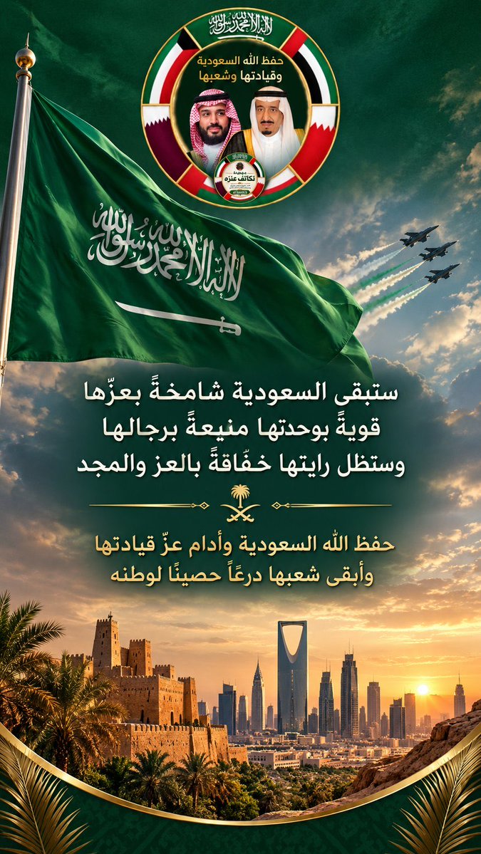 khalilalbalush1's tweet photo. تعيش المملكة ولله الحمد في أمن وطمأنينة، بثقتها بالله أولاً، ثم بكفاءة ويقظة دفاعات المملكة ورجالها البواسل في حماية أرضها وسمائها.

نسأل الله أن يديم على المملكة وشعبها نعمة الأمن والأمان، وأن يحفظها من كل سوء، ويجنبها الفتن ما ظهر منها وما بطن، ويديم عليها عزها واستقرارها. https://t.co/3z4t0nGciQ