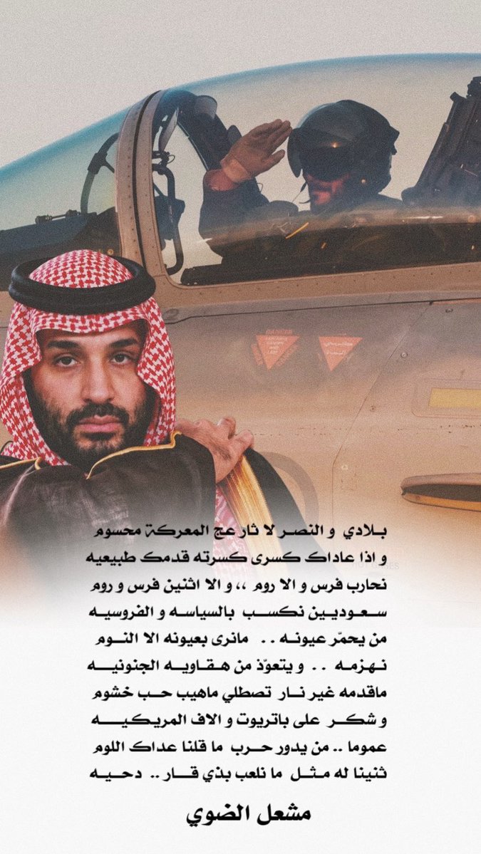 MeshalAldhawi's tweet photo. نحارب فرس و الا روم ،، و الا اثنين فرس و روم 
سعوديين نكسب بالسياسة و الفروسية ..

#مشعل_الضوي https://t.co/KiywNFcY86