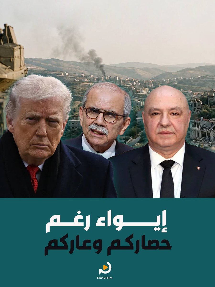 YoYooo_yes's tweet photo. إذا الدولة اللبنانية أشركت وتصهينت وتأمركت!

#إيواء_رغم_حصاركم_وعاركم https://t.co/ISCOFyXzoZ