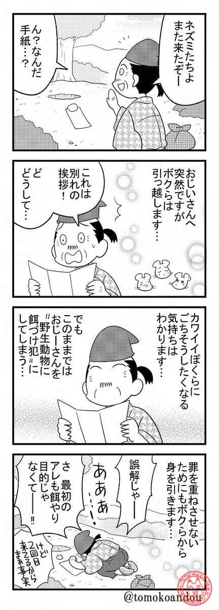 tomokoandou's tweet photo. 🍙ころりん
愛ゆえに https://t.co/AJRHSqqiPN