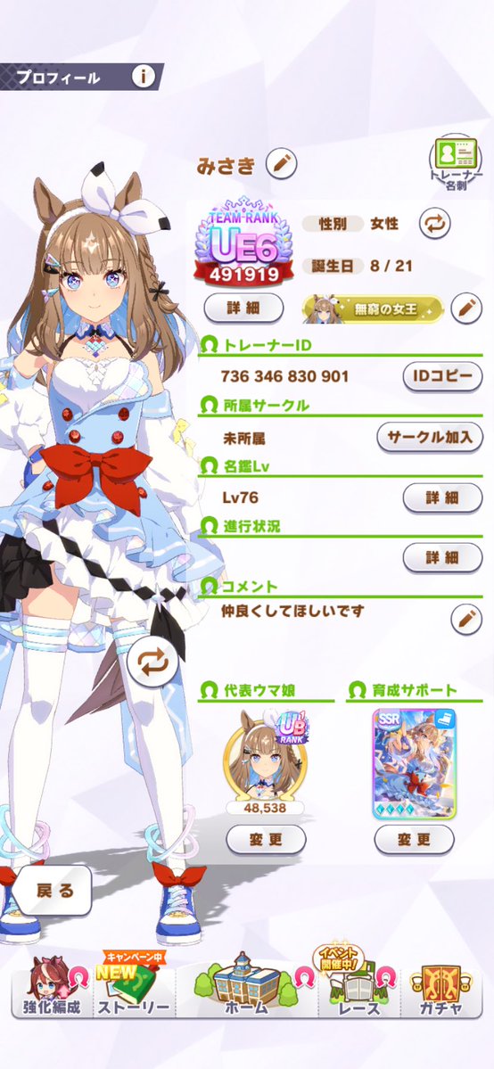 misamisa_1235's tweet photo. 深夜ですが…
最近ウマ娘に復帰しました。あまりノルマ等無い所だと気��にがんばれるかなと思っています。

人数合わせでも構いません。よろしければご気軽にお誘いください。

ひとまず、13日の朝まで���集してます。。。

#ウマ娘サークル勧誘待ち
#ウマ娘女子部 https://t.co/ZvGxFlH1Fg