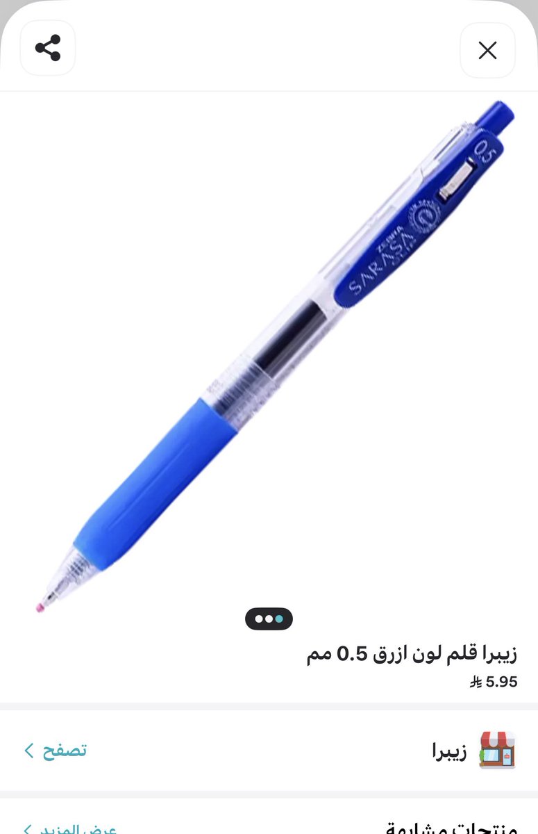 4fzro5's tweet photo. @Ninjaappksa زمزميه 
مسبحة
قلم
#نينجا_عند_الباب https://t.co/EflVgoHMUk