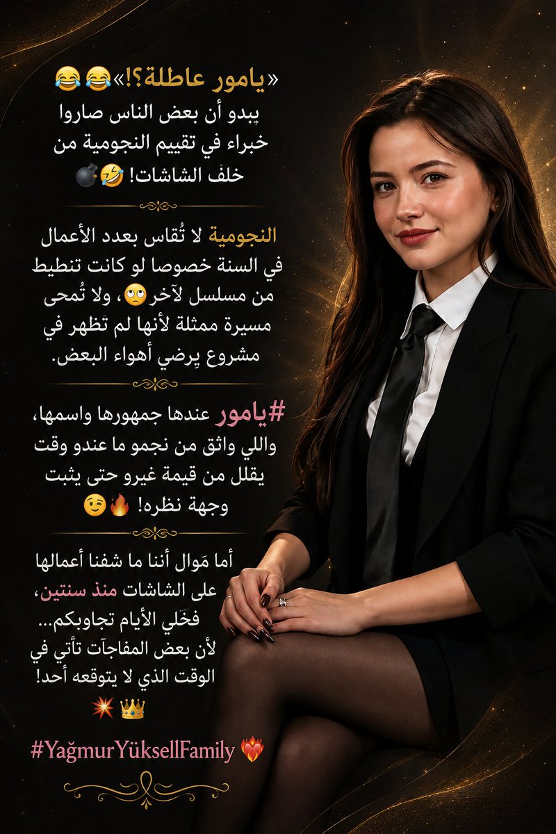 imaneboula20743's tweet photo. 😂💣 يامور يوكسال لا تُقاس نجوميتها بكثرة الأعمال، فالقادم قد يُسكت كل المشككين! 👑🔥 #YağmurYüksell #يامور_يوكسال #YağmurYüksellFamily ❤️‍🔥 #استمروا_بالدعم https://t.co/oY7wz3givY