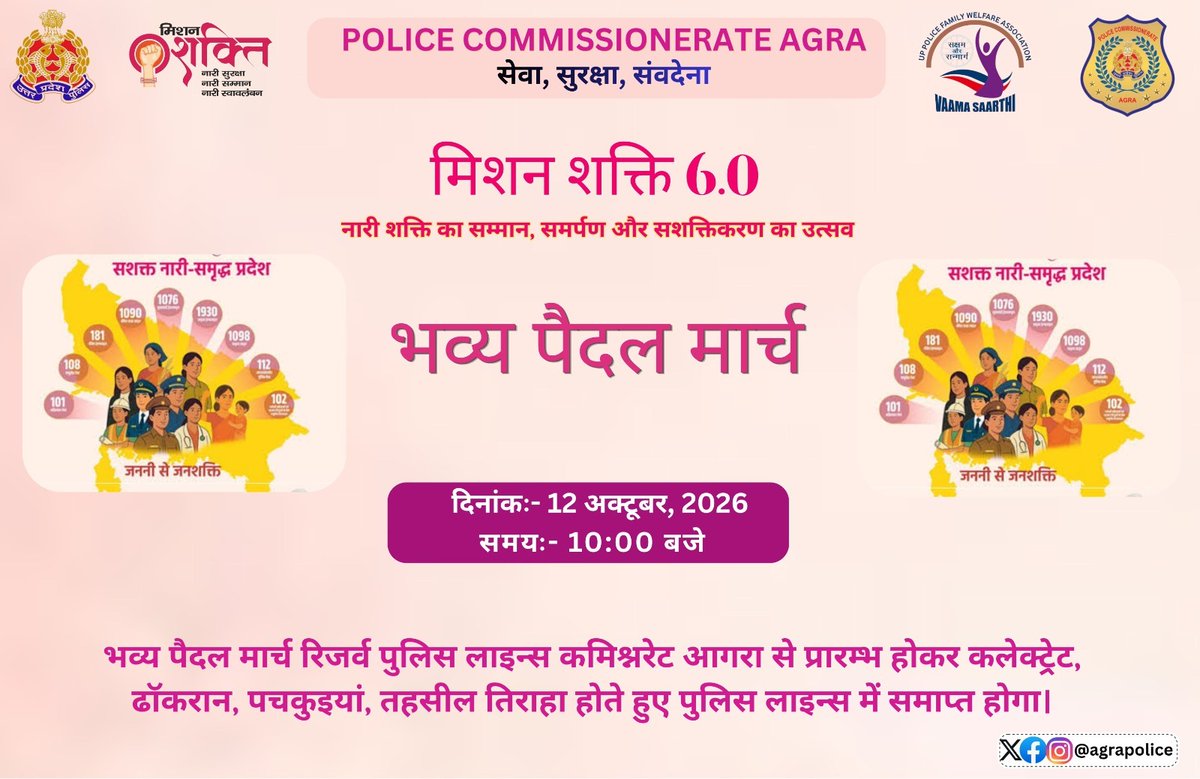 agrapolice's tweet photo. आप सभी सादर आमंत्रित है।

#UPolice
#missionshakti6 https://t.co/8EMuDbOdJz