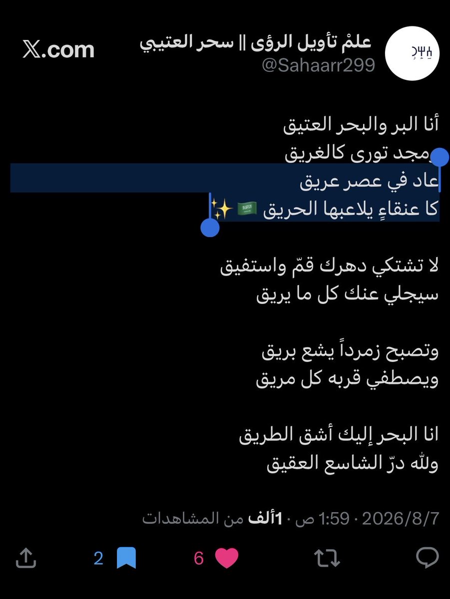 Sahaarr299's tweet photo. كَ عنقاء بلاعبُها الحريق ✨🇸🇦•• 
#المملكة_العربية_السعودية #KSA https://t.co/N0bae1p8cU