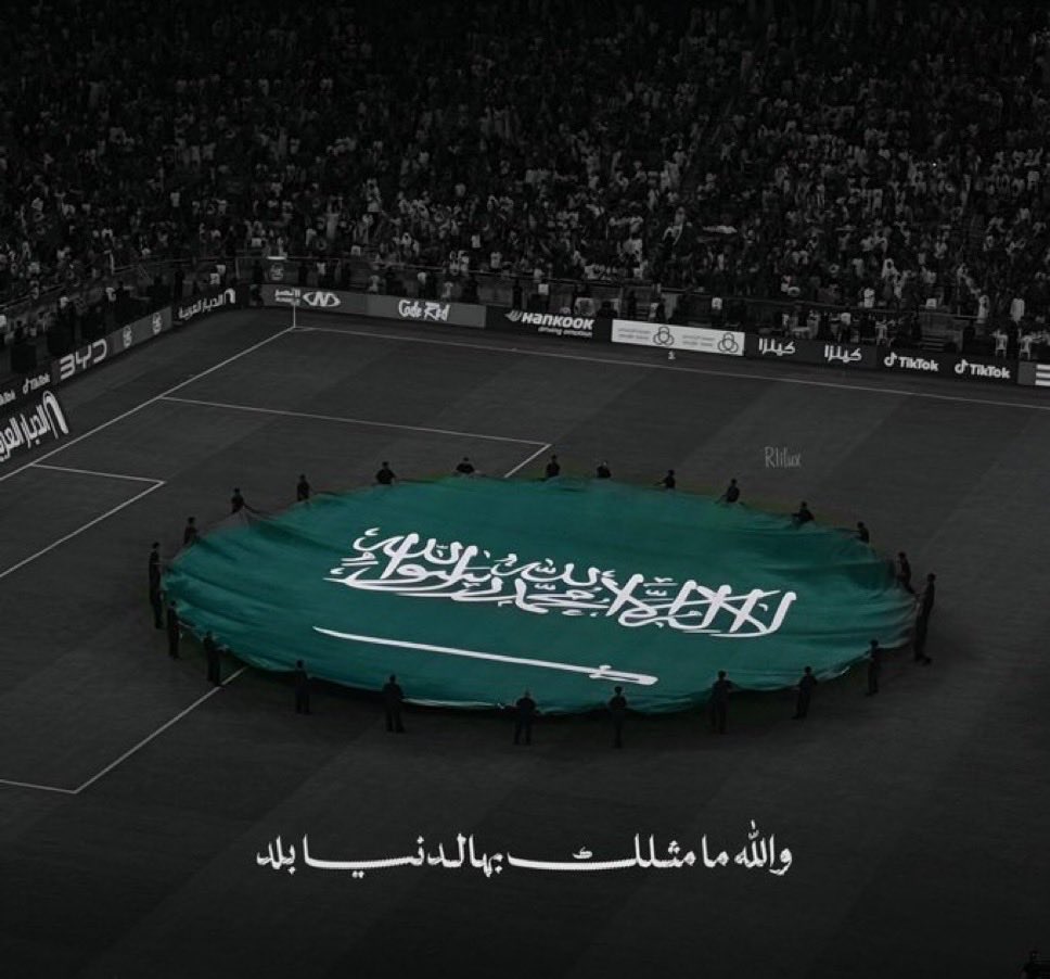 kkx9i's tweet photo. @riyadcapital فوق هام السحب 🦅🇸🇦
ألف مبروك تحقيق البطولة.. 🇸🇦

إنجاز جديد يضاف لسجل الوطن العظيم، 

وفرحة تملأ قلوبنا فخراً.
دام عزك يا وطن، ودامت أفراحنا مستمرة 💚🏆

@fahdobeed https://t.co/vtvPapLI8D