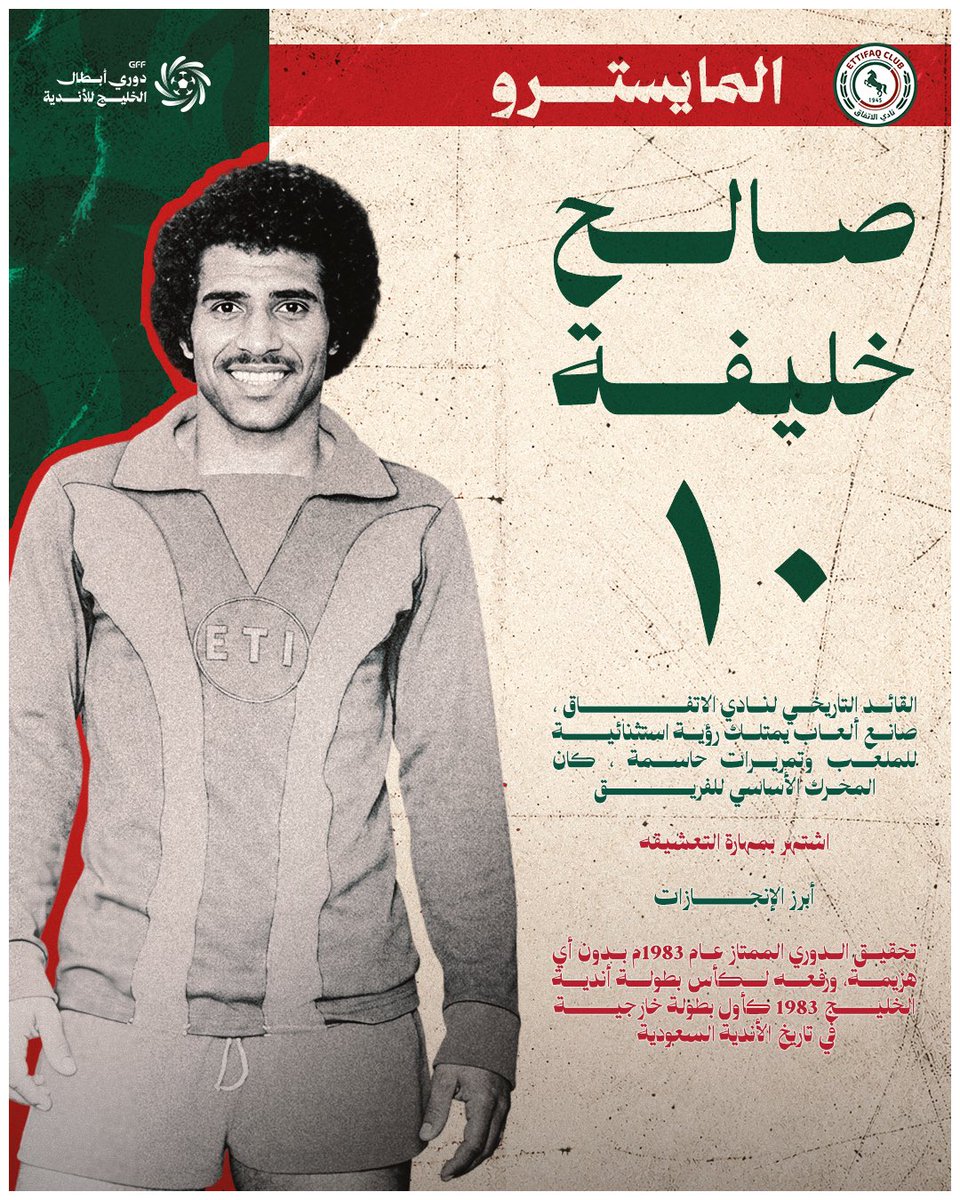 Ettifaq's tweet photo. من سجـل أمجـادنا 🎞️

#دوري_أبطال_الخليج | #اتفاقنا_خليجي 💚❤️ https://t.co/A5OOGAOHnI