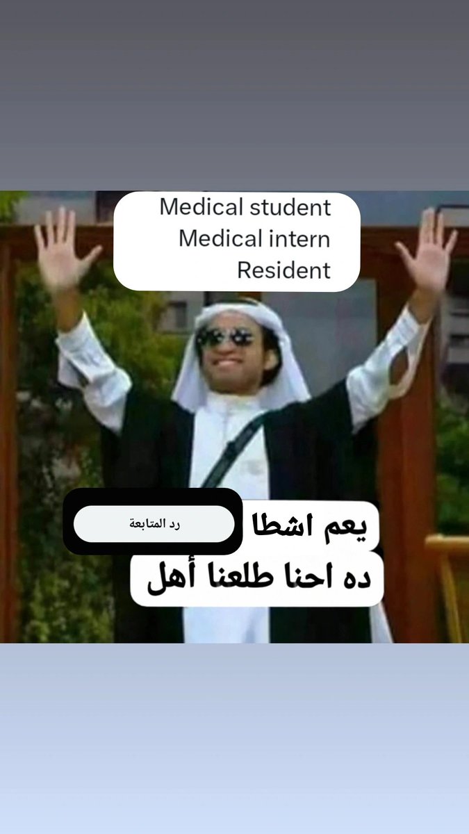 habiba_ahm53683's tweet photo. زملاء المهنة 😂 https://t.co/mQIYPW5GUb