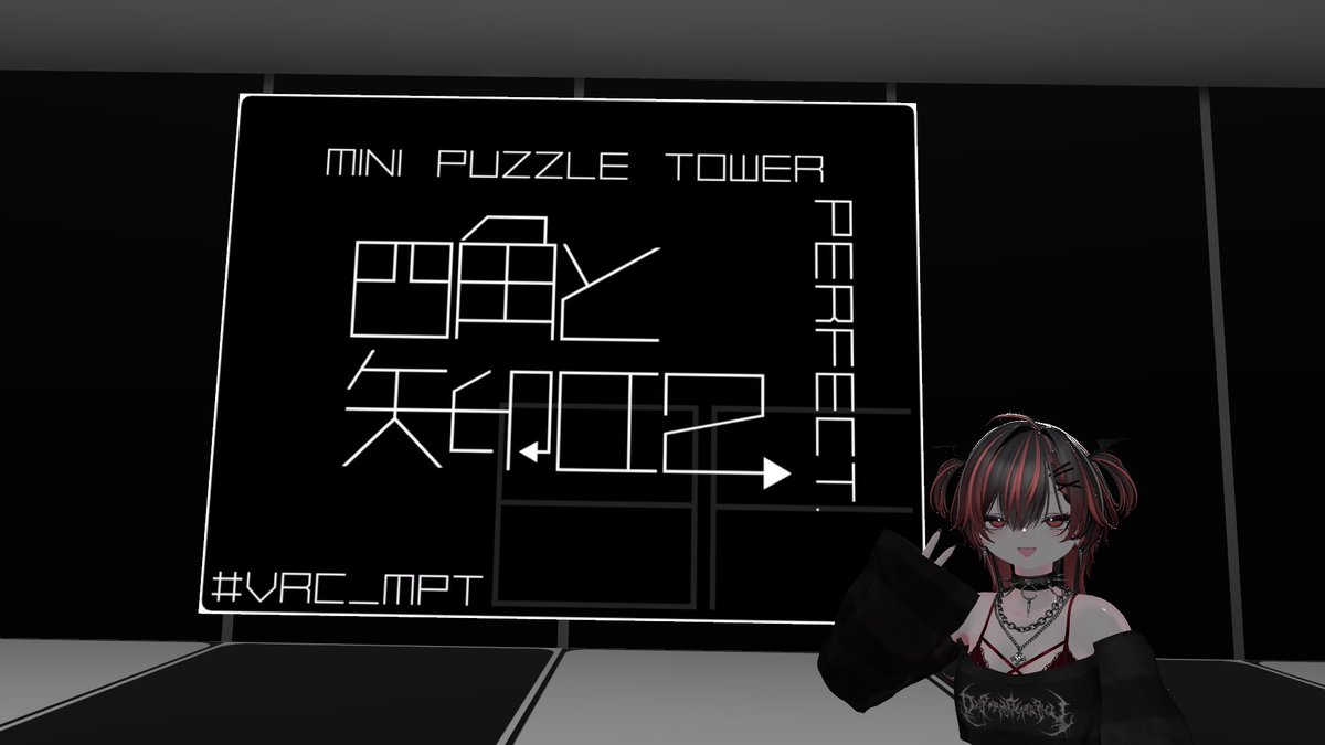 powa_0x0_'s tweet photo. Mini Puzzle Towerクリア!!!
全階層おもしろかった!
コンプリート目指したいけど難しそう...
#VRC_MPT https://t.co/uWDKk26yjy