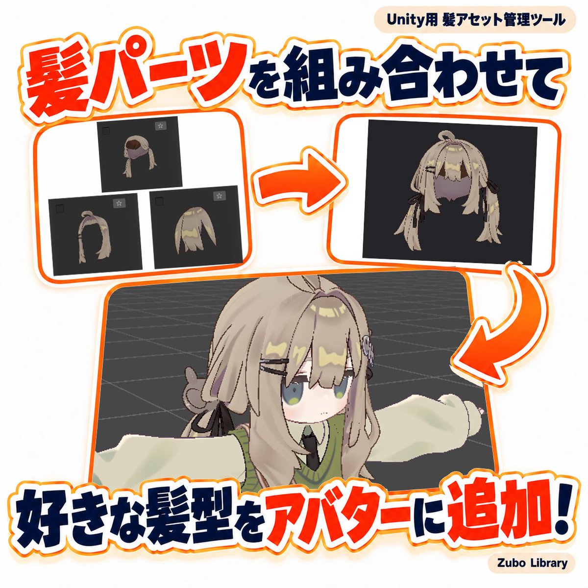 dekoi_teiran's tweet photo. 髪アセットの整理整頓管理できるツール！
さらにPrefabパーツを分割して登録・再登録可能！
登録できなかった不具合があったので修正しつつ、 
キメラ髪を作りやすいように再構築しました。 

揺れ物と、一部のなでアニメーションは動作確認。
https://t.co/zEGOIJebWH https://t.co/Mw8mr4ZB1G
