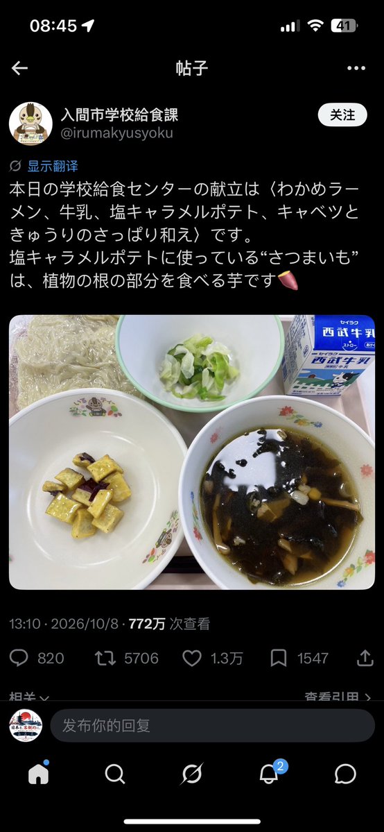 GuiGui155430699's tweet photo. 日本文化を愛する外国人として、炎上覚悟で言わせてもらう。

この2枚の画像を見て、日本人は本当に無関心でいられるの？

一枚目は入間市の学校給食。あまりにも質素な上に、「さつまいもは植物の根の部分を食べる芋です」なんて、まるで子供をバカにしているような説明まで添えられている。
かたや二枚目は、衆議院議員食堂の「板長おすすめ」ランチ。寿司、刺身丼、天ぷらやうどんまで

未来を担う子供たちの給食はこれほどまでに削られている一方で、
政治家たちは税金から支えられた豪華で格安な食事を優雅に楽しんでいる。

自分の国の子供たちさえお腹いっぱい食べさせられない国に、
一体どんな意味があるというのか？ 

これを見ても日本人は無言を貫くのか、本当に信じられない。