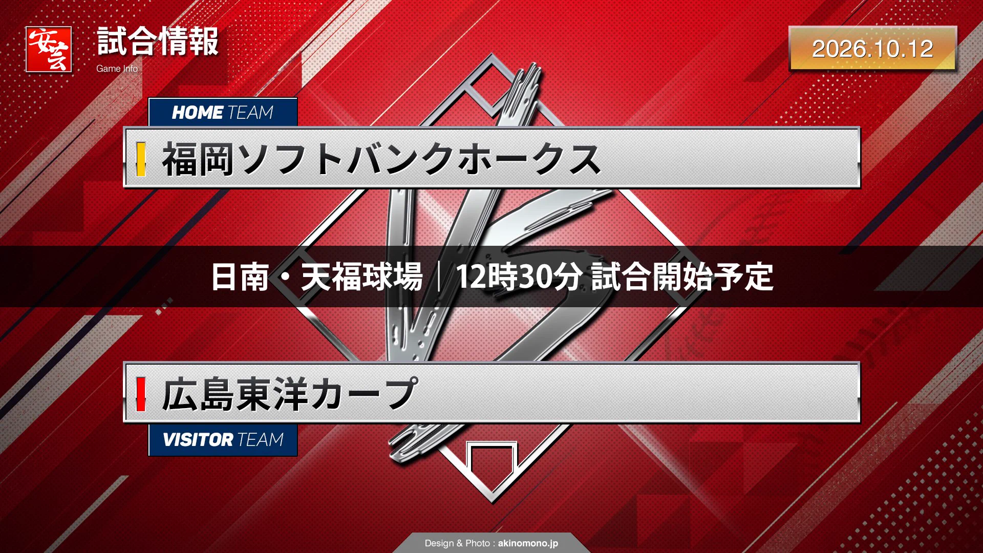 カープ 速報 昨日