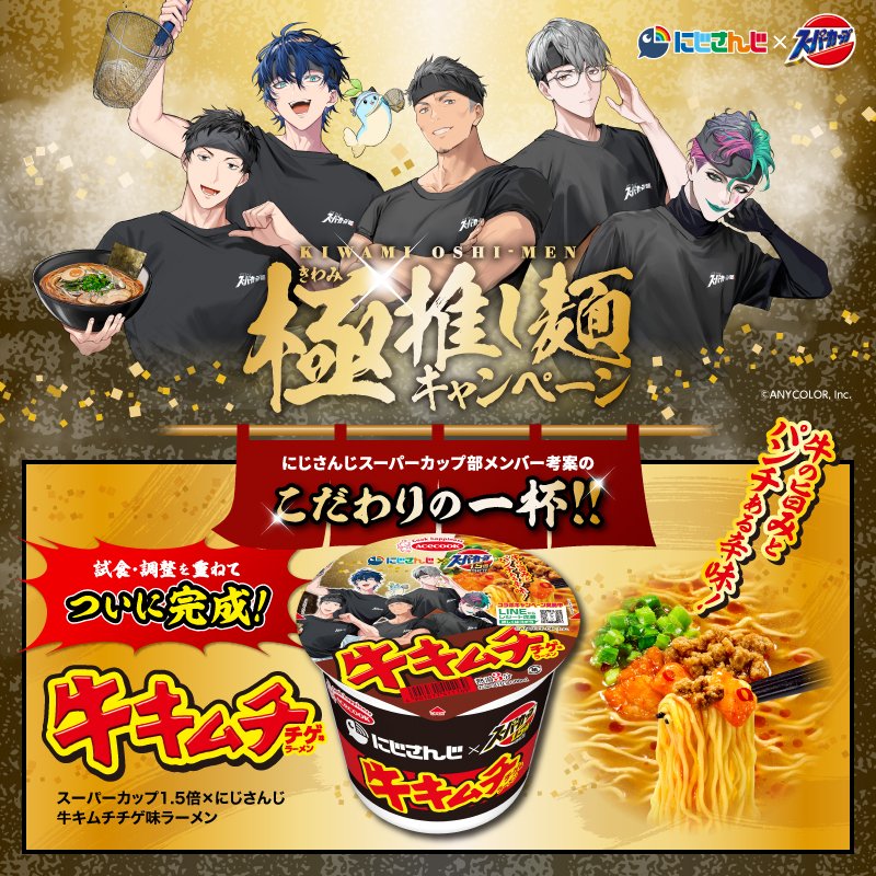 Leos_Vincent's tweet photo. なんと！スーパーカップさんとのコラボキャンペーンが
本日から開始です！

まさかコラボできるなんて…
幼子の頃からの付き合いのスーパーカップ…
あの頃より、俺…大きくなったかい？

▼特設サイト
https://t.co/lYC53Dg0Mw

#PR
#にじスーパーカップ部 https://t.co/8OY8UWXsjJ