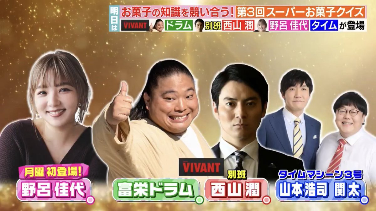 uni_ikura_11's tweet photo. 【『名探偵津田2026』考察】
『#VIVANT』と『#オールスター感謝祭』だけではなく『#ラヴィット!』も絡んでいる説

①今回の事件の最初の被害者であるアシスタントの方が前日『ラヴィット!』出演

②感謝祭直後の『ラヴィット!』に野呂佳代、ドラム、別班が出演

③川島支配人が前回“1の世界”入りを熱望 https://t.co/a0pkqbmCVG