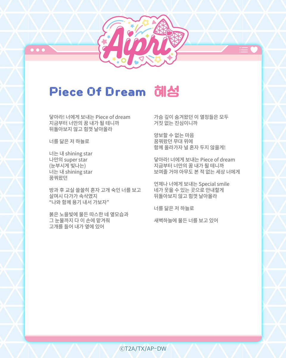 prettyseries_KR's tweet photo. 📢 가사지 이미지 정정 안내

「Piece Of Dream」 무대 가사지 이미지에 일부 오류가 있어 정정된 이미지를 다시 안내드립니다.

혼란을 드려 죄송합니다. https://t.co/LLe7X0l8Hg