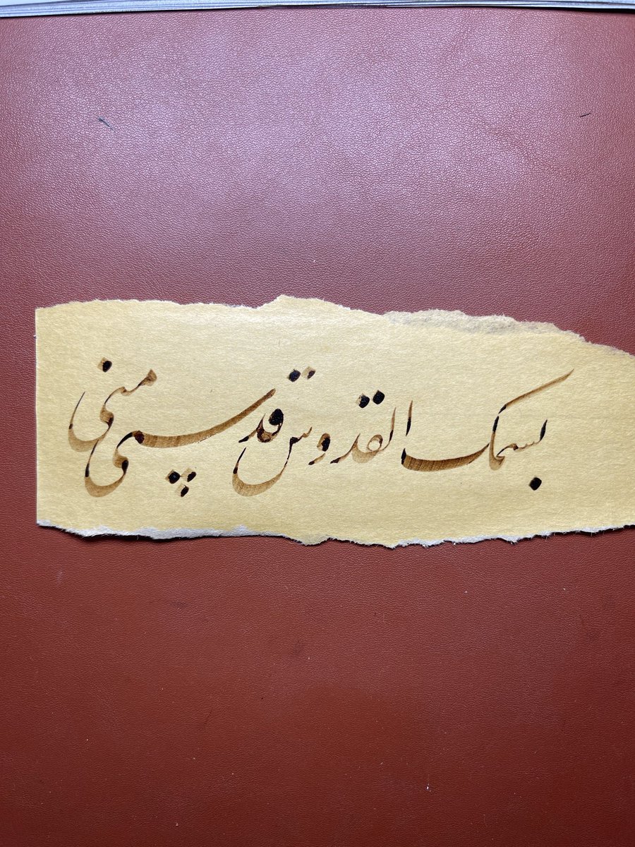 Behnam1917's tweet photo. الهی این چه فضلست که با دوستان خود کرده ای 
که هر که ترا شناخت ایشانرا یافت 
و هر که ترا یافت ایشانرا شناخت
الهی به دعا فرمانست قلم رفته را چه درمانست 
مناجات خواجه عبدالله انصاری https://t.co/1beTyJwmT8