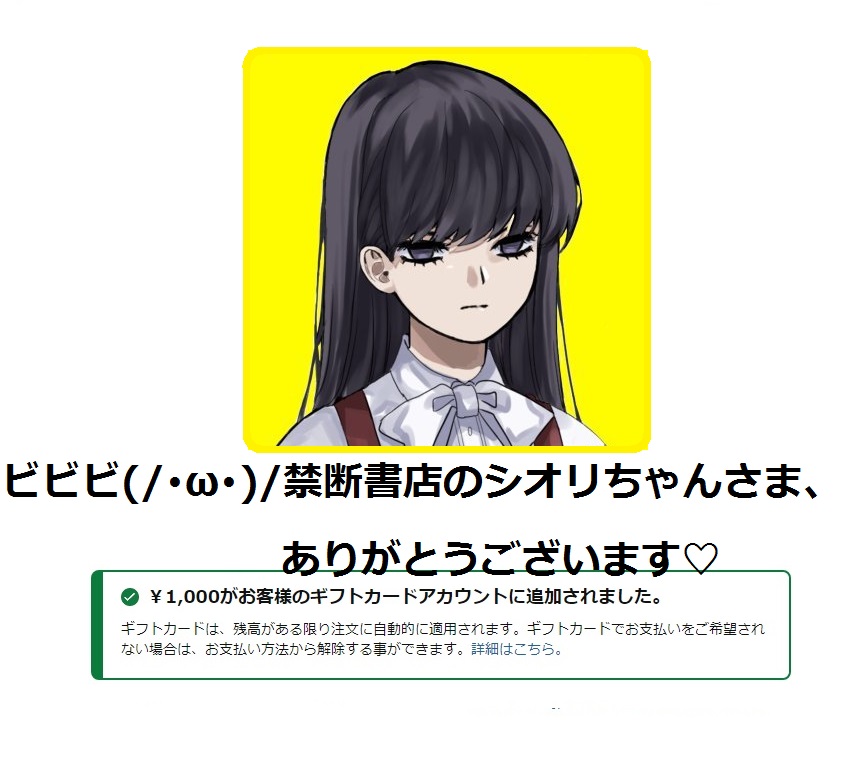 spark_bibibi123's tweet photo. 禁断書店のシオリちゃん(@Kindan_Shoten)さまより
「Amazonギフト券1,000円分+
 禁断書店のシオリちゃんアクスタ」が届きました🥳💞

実話をベースにしたドロドロ系レディコミが読める
アカウント✨(たまに感動系作品も🔍)

YouTubeをチェックしてみてください💡

ありがとうございました😊#当選報告 https://t.co/4OWoo6RKLg