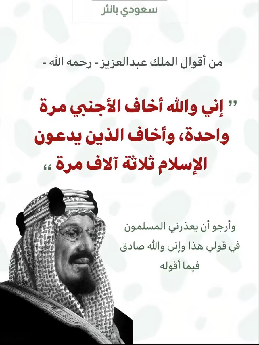 nani350's tweet photo. من أقوال مؤسس السعودية العظمى "رحمه الله" رحمة واااااسعة🇸🇦

#الرياض_الان
#دافعوا_عن_وطنكم_وقيادتكم
#الحوثي_يستهدف_المدنيين https://t.co/pixzZ2PW4r