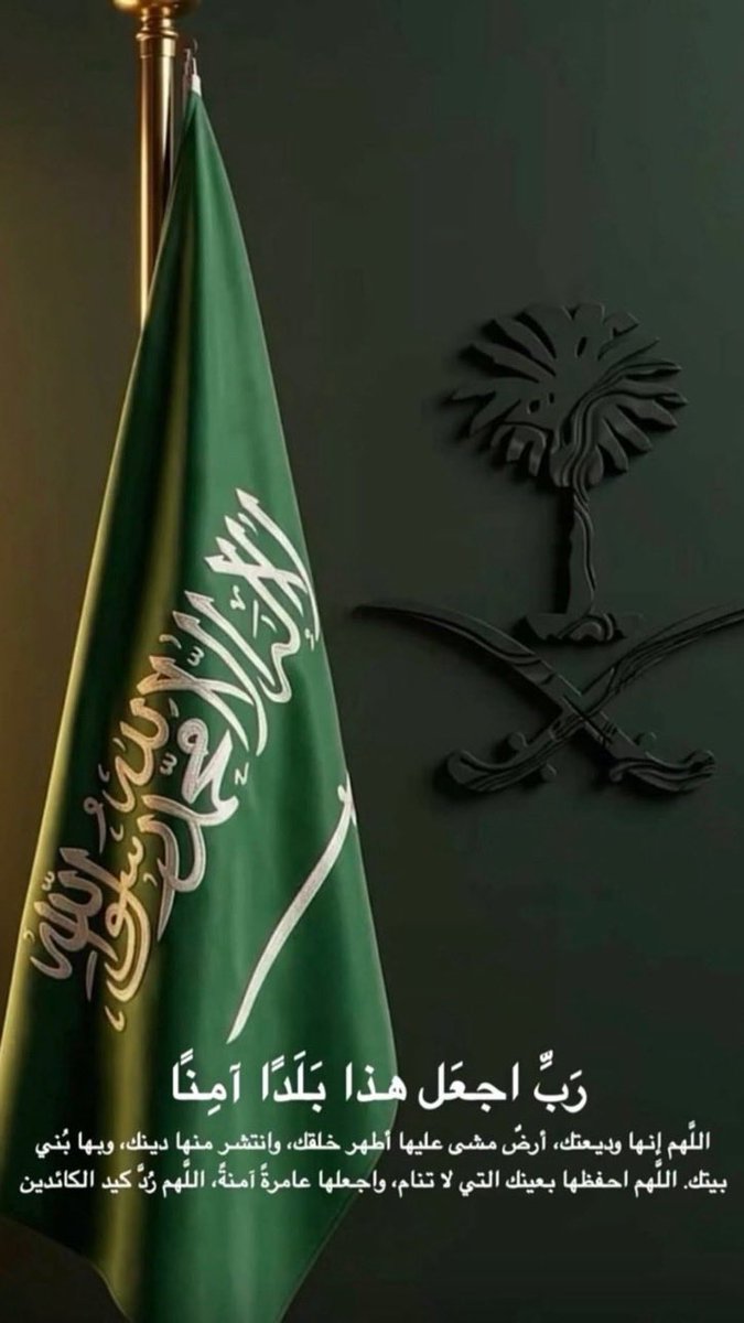 i9o1x's tweet photo. السعودية خط أحمر في قلوب أهلها، وعز راسخ لا تهزّه العواصف، ودار شامخة لا تنحني أمام التحديات
اللهم ادم علينا الامن والامان واحفظ لنا حكامنا 🇸🇦🤍. https://t.co/at5AqPeS0W