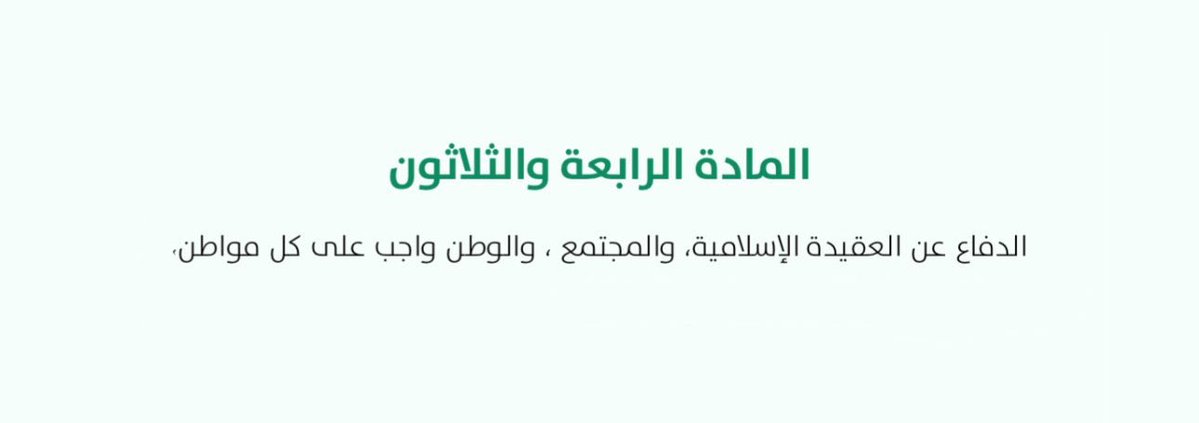 ghNur21's tweet photo. دافع و إن أتهمتك الخلايا بالنفاق، دافع و إن وصفك السفهاء بالمطبل، دافع و إن ��ال عنك الحمقاء متزلف .. بأختصار لا تسكت ولا تحايد ولا تكن رماديًا  هذا وقت المواقف الواضحة 
و قمة الحياد أن تنحاز إلى وطنك 💚 https://t.co/RARFEhBdEz