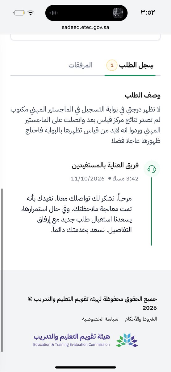 amu_21m's tweet photo. مرور اسبوع كامل
لازالت المشكلة مستمرة وعدم قدرتي على التسجيل مع زملائي 
نتصل على @EtecCare يقولون انتظروا الدعم الفني يرد ويوم رد الدعم الفني لم يتم حل المشكله
نتصل على @TeacherEduSA يقولون البيانات المسجلة لدينا تسنتد لدى الجهات الرسمية

مالعمل ؟ 
تبقى فقط يوم واحد على التسجيل https://t.co/i3NRQSW169
