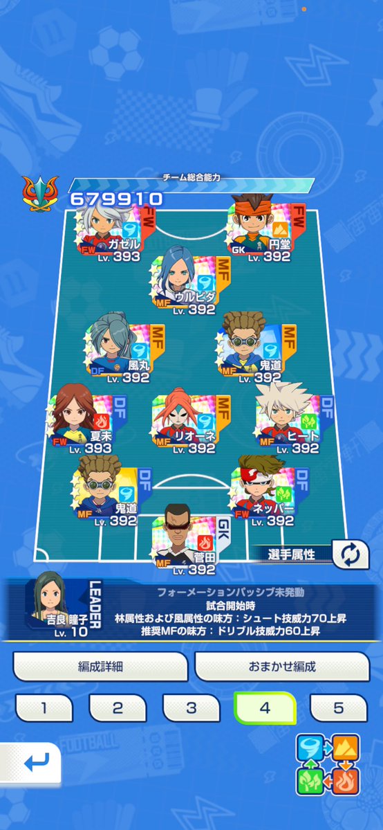 wing2831016's tweet photo. 今期はどれだけ早く先制を取れるかが大事だと思ったので、相手のブロックに合わせてガゼルを移動できてゲーム方針に合わない瞳子のパッシブを外ずし円堂ガゼルの2TOP

編成提出
1枚目から風見鶏メタ1号、風見鶏メタ2号
、攻撃用、防衛用
パッシブ崩しは見たけどキーパー菅田とヒートはいなそう？ https://t.co/Ojnl4FZXUF