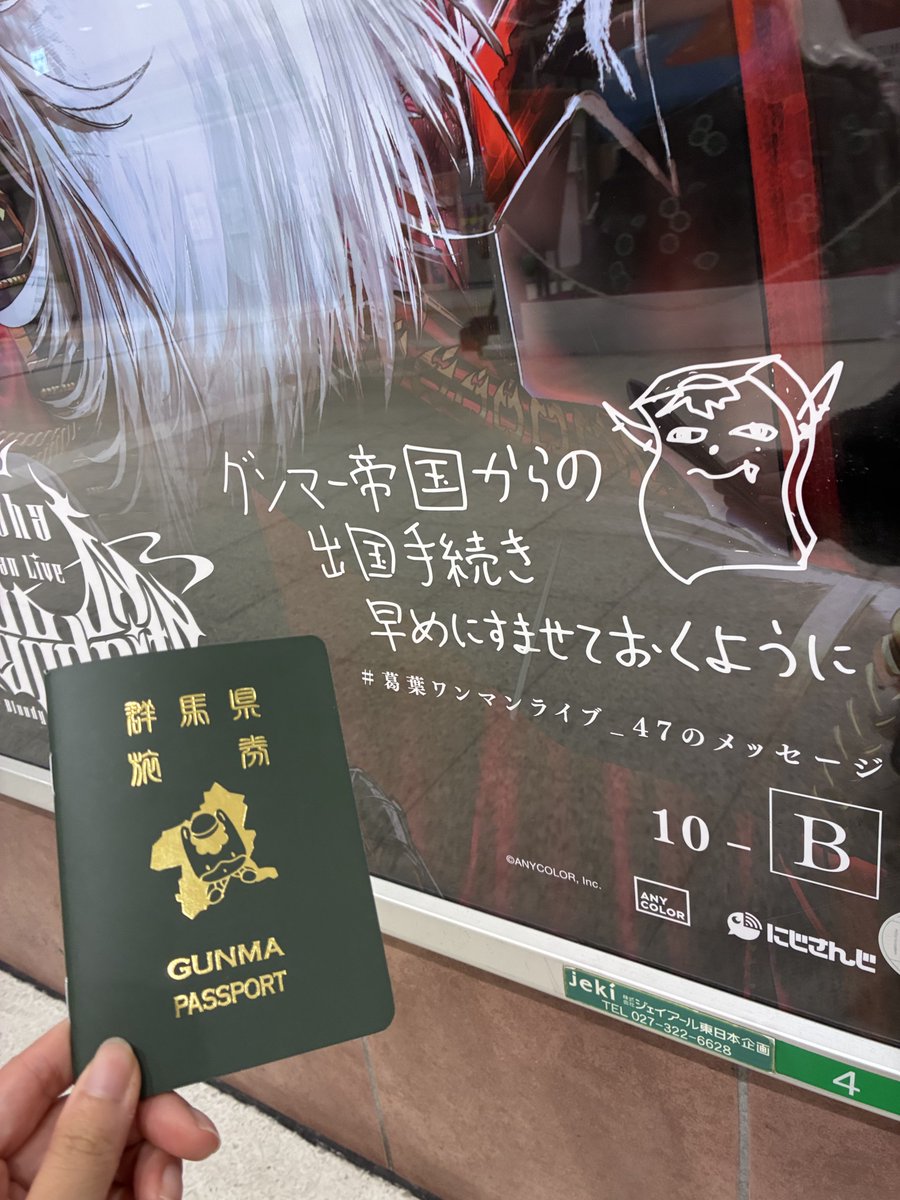 NsOtnr's tweet photo. グンマー帝国出国認められました。行くぞ葛葉ー！ https://t.co/h0L4b1Xdo7
