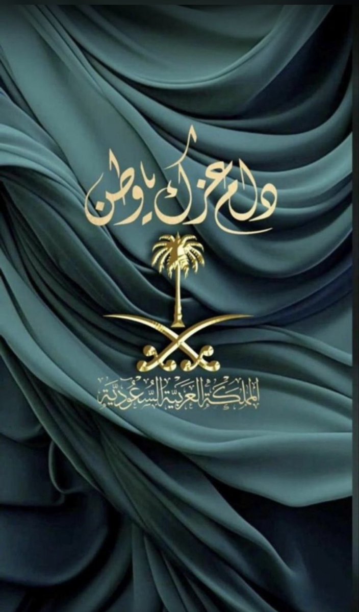 Nibwnd's tweet photo. حنا هل التوحيد وحماية الدين 
وحنا هل التاريخ واهل العروبه 

وحنا اطهر ارض فيها الحرمين 
يحج لها المسلم ويغفر ذنوبه https://t.co/Y1zQYVUojv