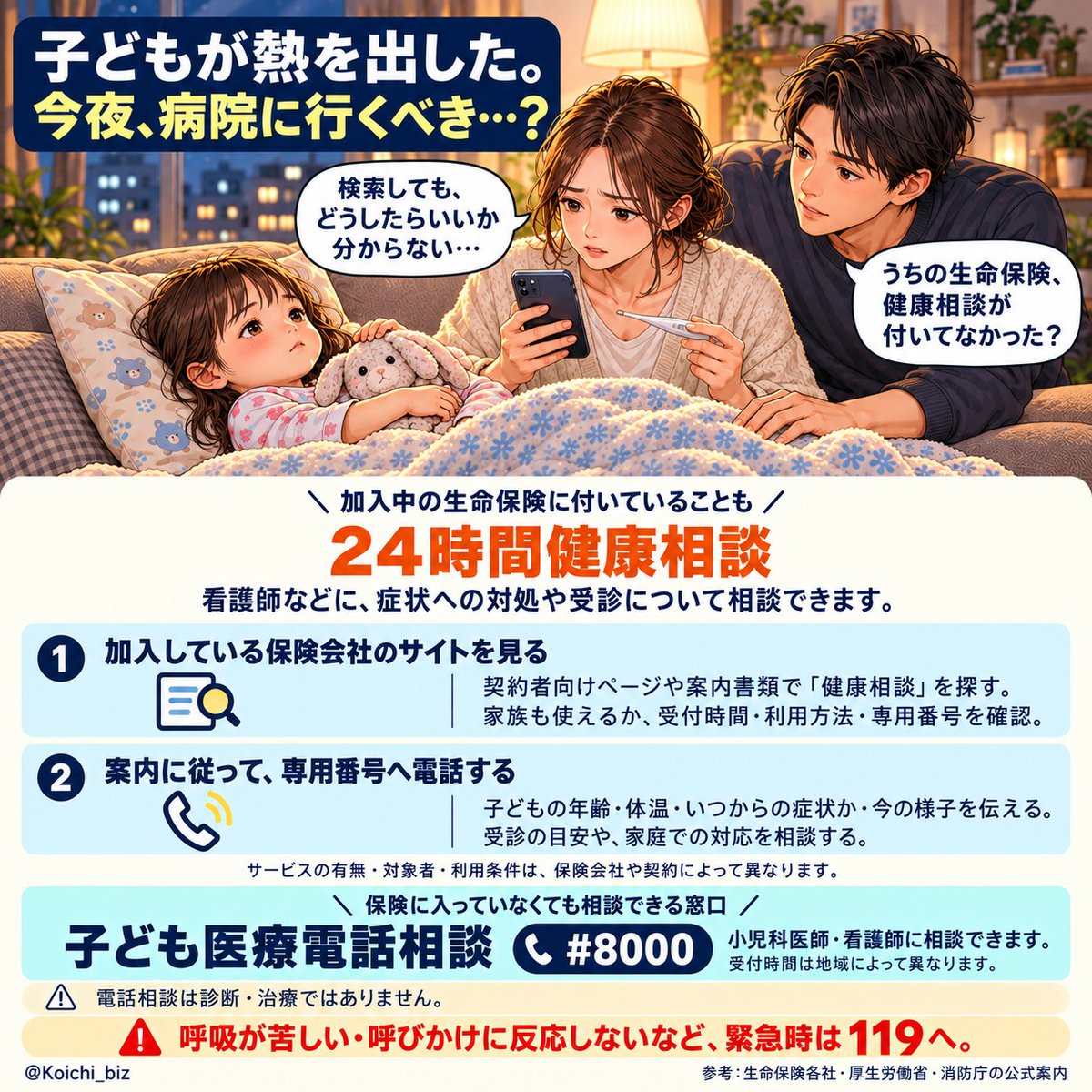 Koichi_biz's tweet photo. 夜中、子どもが急に熱を出した。
「今すぐ病院？ 朝まで待っていい？」 https://t.co/goYtrmGFdS