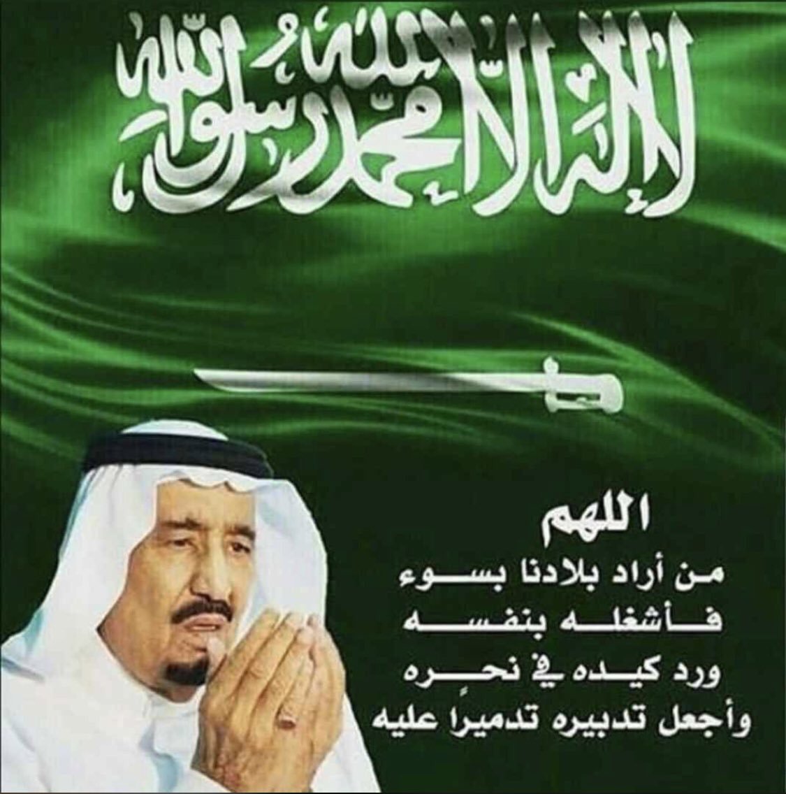Aagj123's tweet photo. اللهم احفظ وطني 🇸🇦 
 واحفظ ولاة أمرنا وجنودنا بعينك التي لا تنام
🇸🇦🇸🇦🇸🇦🇸🇦🇸🇦🇸🇦🇸🇦 
#الرياض_الآن
#السعودية
#دافعوا_عن_وطنكم_وقيادتكم https://t.co/vGIEwnOKE6