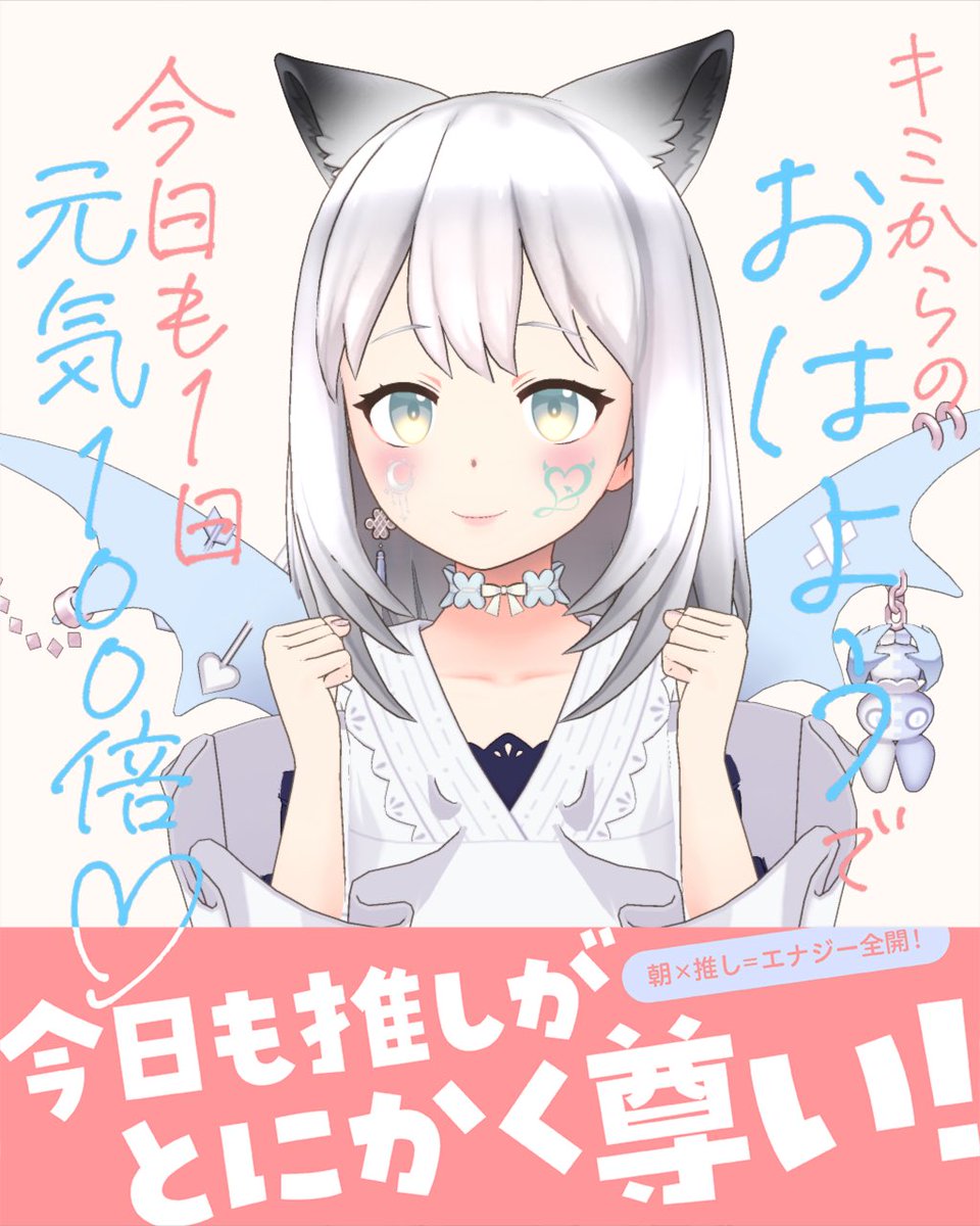 Rilu_meito's tweet photo. おはよ☀️
みんなのおはよう待ってる🫶🏻︎
それと今日は1日フォロー様とチェキ撮るよ
撮れるタイミングあったら声かけてね？

夜勤の方お疲れ様っ！
ゆっくり休んでね？
お仕事・お出かけの方はお気をつけて！
お休みの方はまったりごろごろしよ✨
 #おはようREALITY 
 #おはようＶライバー https://t.co/6mDJoEIavZ