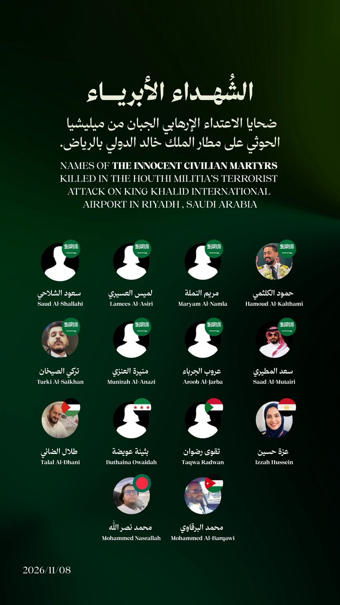 reemajumi's tweet photo. أسماء الشهداء الابرياء اثر اعتداء الميليشيات الحوثية على مطار الرياض 

اللهم ارحم ارواحهم الطاهرة وتقبّلهم من الشهداء وأسكنهم الفردوس الأعلى من الجنة، واجزهم عنّا وعن وطننا خير الجزاء واربط على قلوب أهلهم وألهمهم الصبر والسلوان https://t.co/9KkmXmbxvh