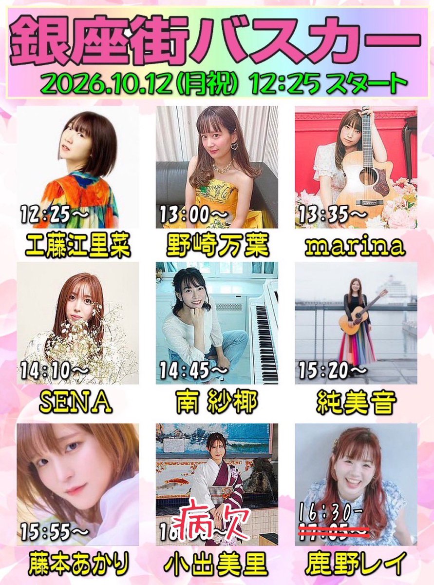 SENA_YAMAZAKI's tweet photo. おはようございます！

本日、川崎銀座街に出演します
チャリティーイベント

14:10〜出演します

10/24(土)六本木クラップスのチケットも持っていきます！
⚠️10/24のチケットをお買い求めいただける最後のライブとなります

10/12以降もご予約は承ります

お待ちしております☺️
素敵な1日を🌷 https://t.co/x1dGbThMmg