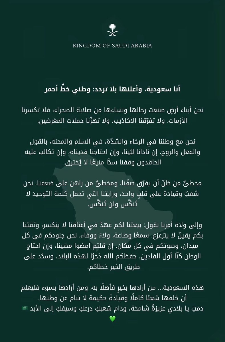 Rodi1423rr's tweet photo. أنا سعوديـة ، وأعلنهـا بلا تـردد: 
وطنـي خـــــــط  أحمـر 🇸🇦
#دافعوا_عن_وطنكم_وقيادتكم https://t.co/1j0FAphAPU