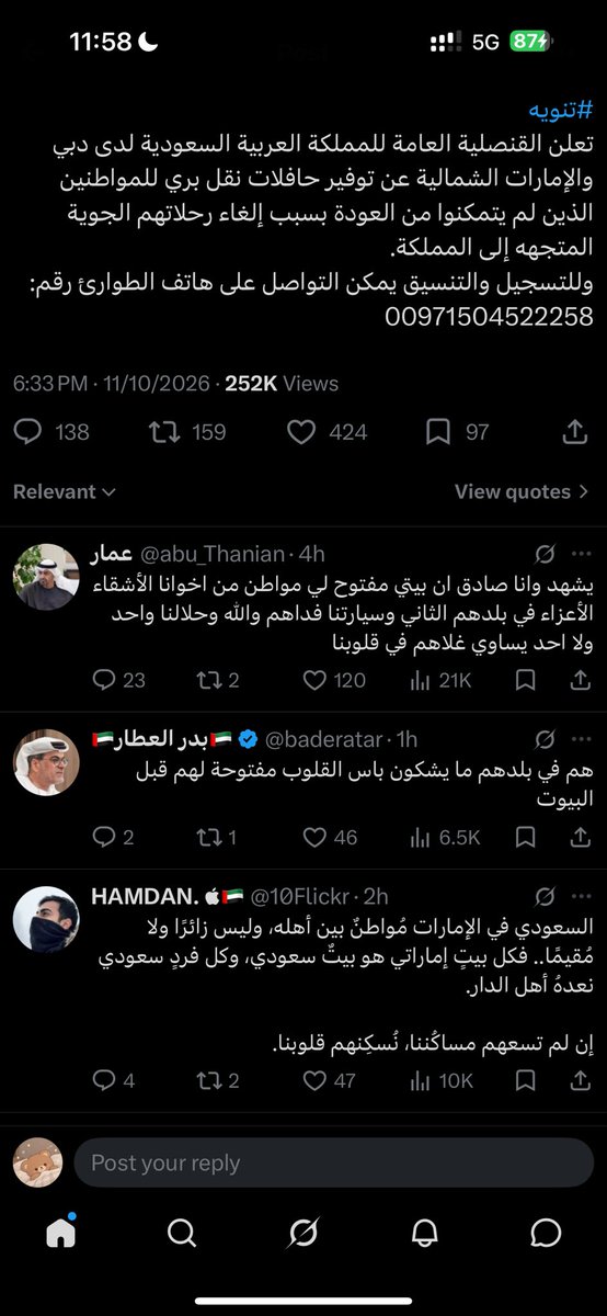 0dbdob0's tweet photo. قشعر جسمي عجزت أعبر من كثر الفرحة والمحبة اللي شفتها، دارنا ودارهم واحد والله شي يثلج الصدر https://t.co/9IbD0NXoVK