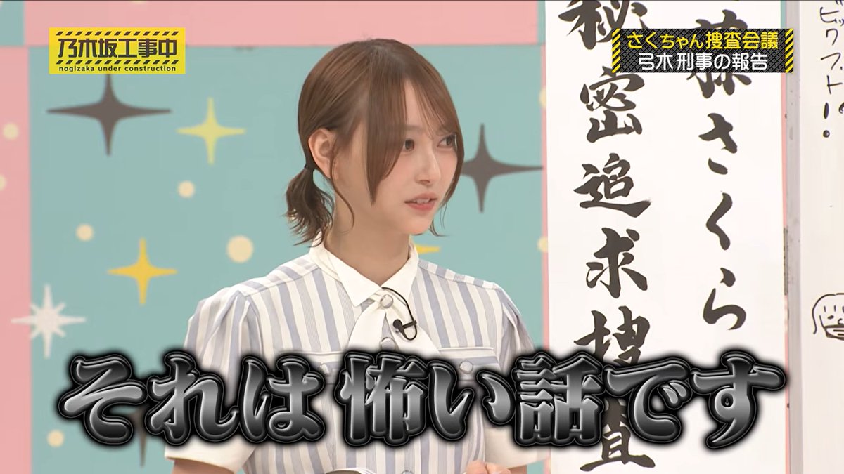 kotomaseren's tweet photo. 今回の #乃木坂工事中「さくちゃん捜査会議」面白かった。企画立案者は弓木なのね。本当に弓木が卒業してしまうまでにバラ担の後継者を育てておかないととんでもないことになりそう。この前卒業した櫻坂のきらこや日向坂のぱると仲が良いのよね。バラ担ばかりだw でもその集まり楽しそう。#乃木坂46 https://t.co/9hUxVspEmC