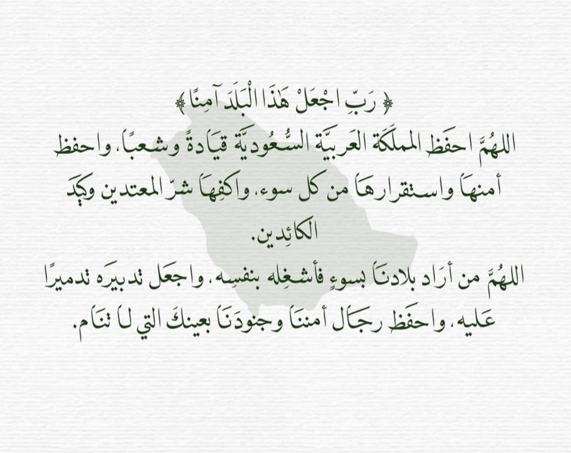 OsamaAlzoabi's tweet photo. الدفاع عنها عقيدة وواجب والحياد فيها خيانة ،، اللهم احفظ مملكتنا هذه البلاد الطيبة المباركة واحفظ اهلها وقادتها وأيدهم بنصرك واهزم عدوك وعدوهم. 

🇸🇦🇸🇦🇸🇦🇸🇦🇸🇦🇸🇦🇸🇦🇸🇦 https://t.co/uEQ9mVtDX2