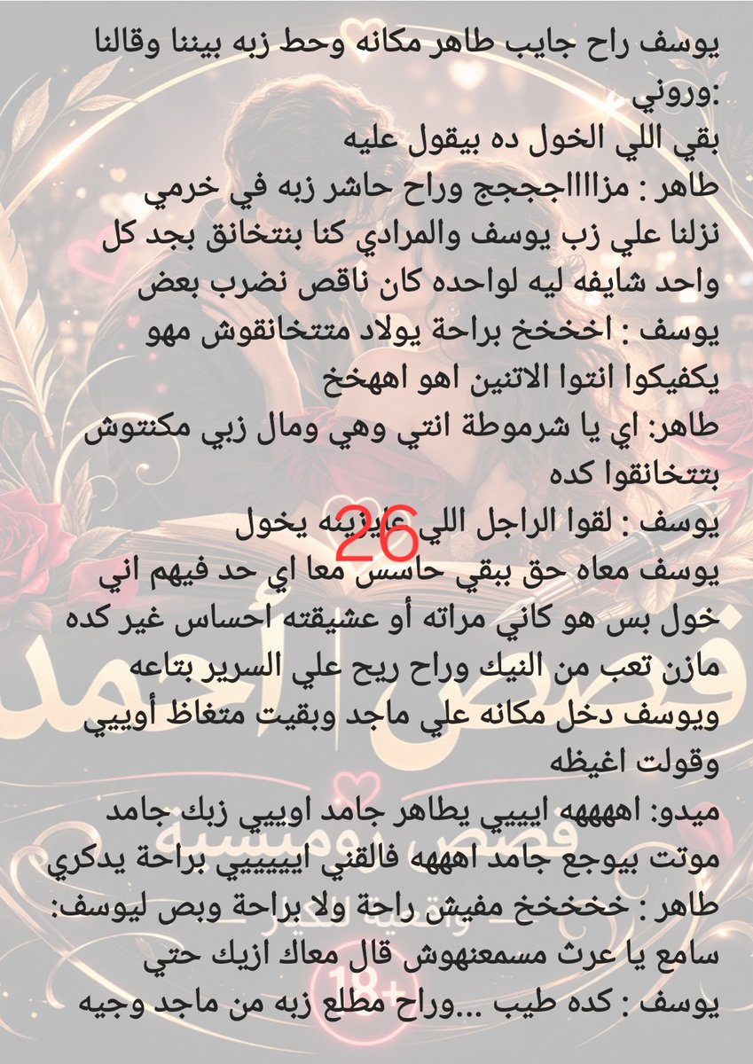 vipu9te's tweet photo. #قصة ميدو ويوسف ...قصة سو🌈الب رووعة

بارت (  9  )

✨️لمتابعة القصص الحصرية موجودة في قناتي الخاصة...رابط القناة موجود في المنشور المثبت https://t.co/uV7QNcBnj9